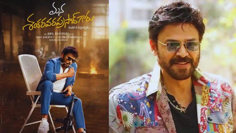 Venkatesh Joins Chiranjeevi&rsquo;s Mana Shankara Vara Prasad Garu for Key Role & Special Song