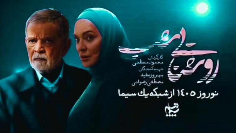 Iran Premieres Night Light as Counterpoint to Israeli Show Tehran