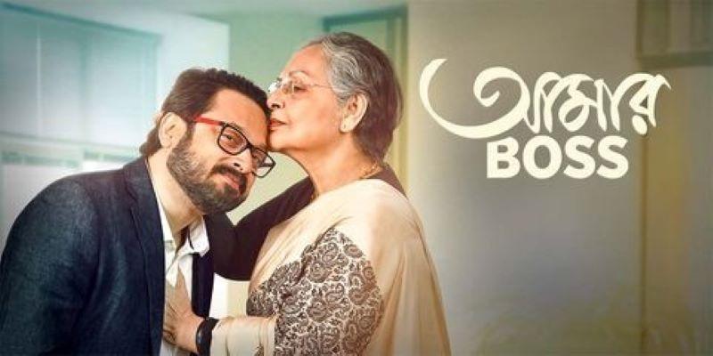 Aamar Boss | Latest Bengali Movie