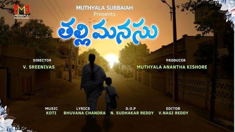 Thalli Manasu: A Heartfelt Tale of a Mother's Love and Family Resilience | Latest Telugu Movie