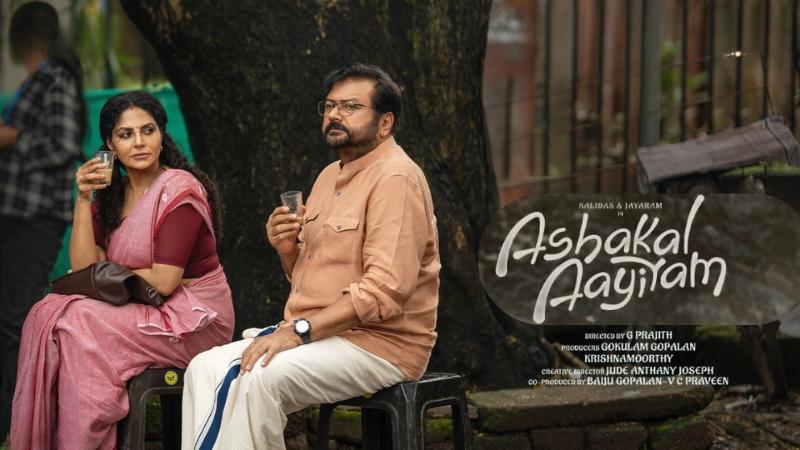 Ashakal Aayiram | Latest Malayalam Movie