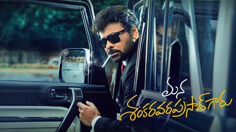 Mana Shankara Vara Prasad Garu | Chiranjeevi | Latest Telugu Movie