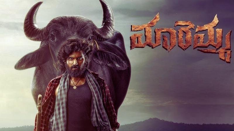 Maremma | Latest Telugu Movie