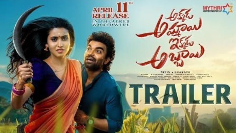 Akkada Ammayi Ikkada Abbayi Telugu Movie Trailer Impresses with Comedy and Romance