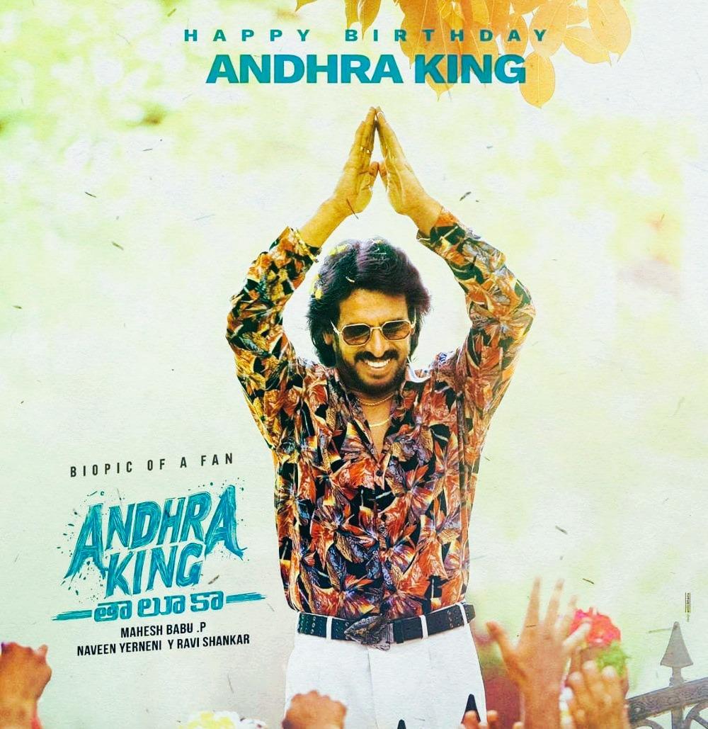 Upendra’s Stunning New Look As Andhra King In Ram Pothineni’s Film