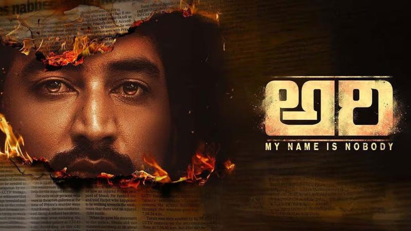 Ari  My Name is Nobody   Latest Telugu Movie