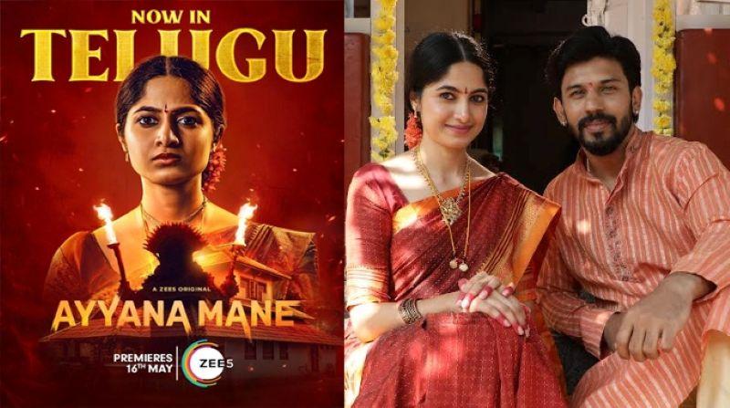 ZEE5&rsquo;s Ayyana Mane Web Series Set for Telugu Release May 16