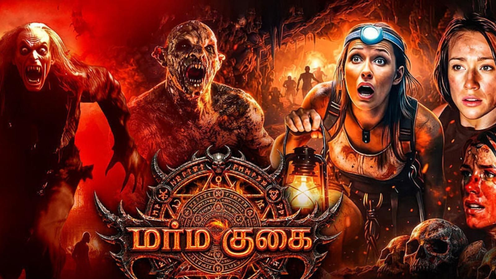 Marma Guhai   Latest Tamil Movie