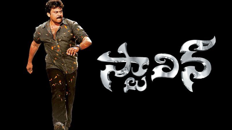 Stalin   Megastar Chiranjeevi   Rerelease   Latest Telugu Movie