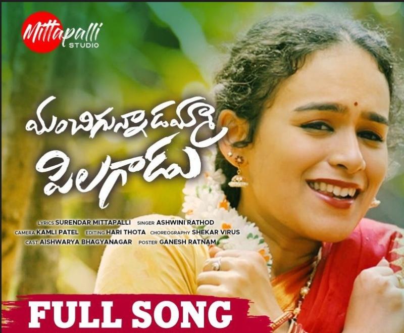 Manchigunnadamma Pillagadu  Video Song Released !!!