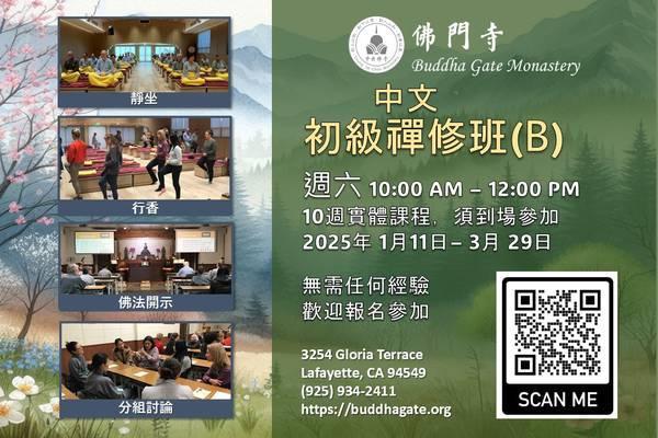 1/6-1/15: Meditation and Buddhism Classes