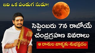 What's the REAL Significance of Lunar Eclipse 2025 in Hinduism