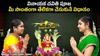 వినాయక చవితి పూజ తేలికగా చేసుకొనే విధానం  Vinayaka Chaviti Puja Demo  Nanduri Srivani