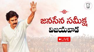 LIVE  జనసేన సమీక్ష, విజయవాడ  Pawan Kalyan