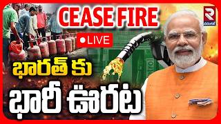 Iran US War Ceasefire LIVE🔴 Big Relief to India  Strait of Hormuz  భారత్ కు భారీ ఊరట  RTV