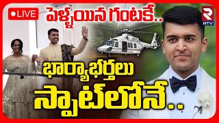 🔴LIVE  పెళ్ళయిన గంటకే భార్యాభర్తలు స్పాట్‌లోనే  Wife And Husband D!ed Helicopter Crash In Georgia