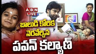 🔴LIVE: బాలుడి కోరిక నెరవేర్చిన పవన్ కల్యాణ్|| Deputy CM Pawan Kalyan Warangal Tour | Niranjan  | ABN