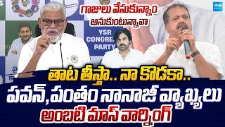 Ambati Rambabu MASS WARNING to Pawan Kalyan And Pantham Nanaji Comments @SakshiTVLIVE