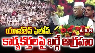 యూజ్‌లెస్ ఫెలోస్.. కార్యకర్తలపై ఖర్గే ఆగ్రహం | Mallikarjun Kharge Loses Cool in Bengaluru | ABN
