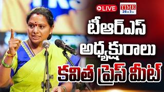 LIVE  TRS President Kalvakuntla Kavitha Press Meet at Kothagudem  @TIME24X7TV