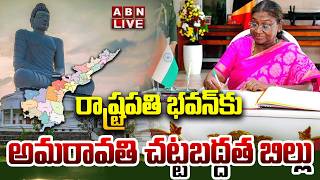 🔴LIVE  రాష్ట్రపతి భవన్ కు అమరావతి చట్టబద్దత బిల్లు  Amaravati Bill  President Murmu  ABN Telugu
