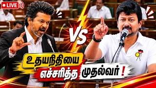 🔴LIVE: TN Assembly 2026 | பரபரப்பான சூழலில் பேரவை கூட்டத் தொடர் | CM Vijay | TN Government | TVK