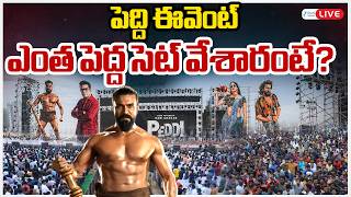 LIVE: Peddi Grand Pre Release Event Vijayawada Updates |పెద్ది ఈవెంట్ ఎంత పెద్ద సెట్ వేశారంటే | ZEE