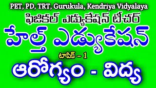 Health Education - ఆరోగ్యం విద్య  PET, PD, Gurukula Teachers Materials