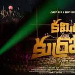 Kamitikurrolu movie Poster