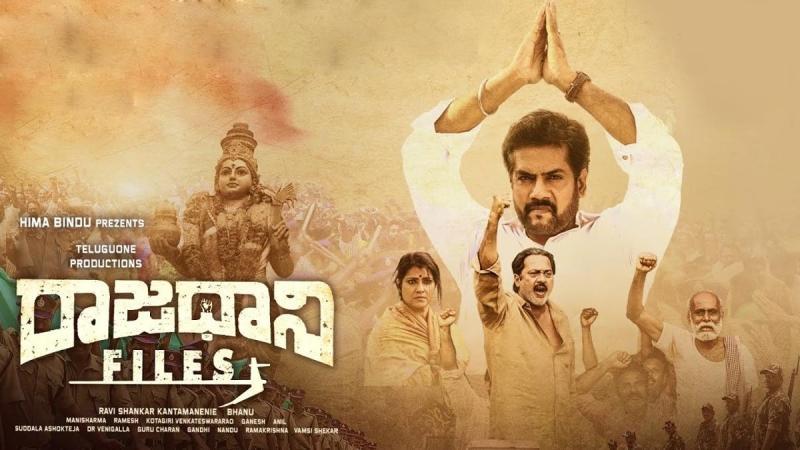 Rajadhani Files Review Plight of Amaravati Farmers had its theatrical debut