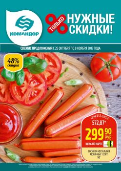 Магазин Командор В Красноярске Каталог Товаров
