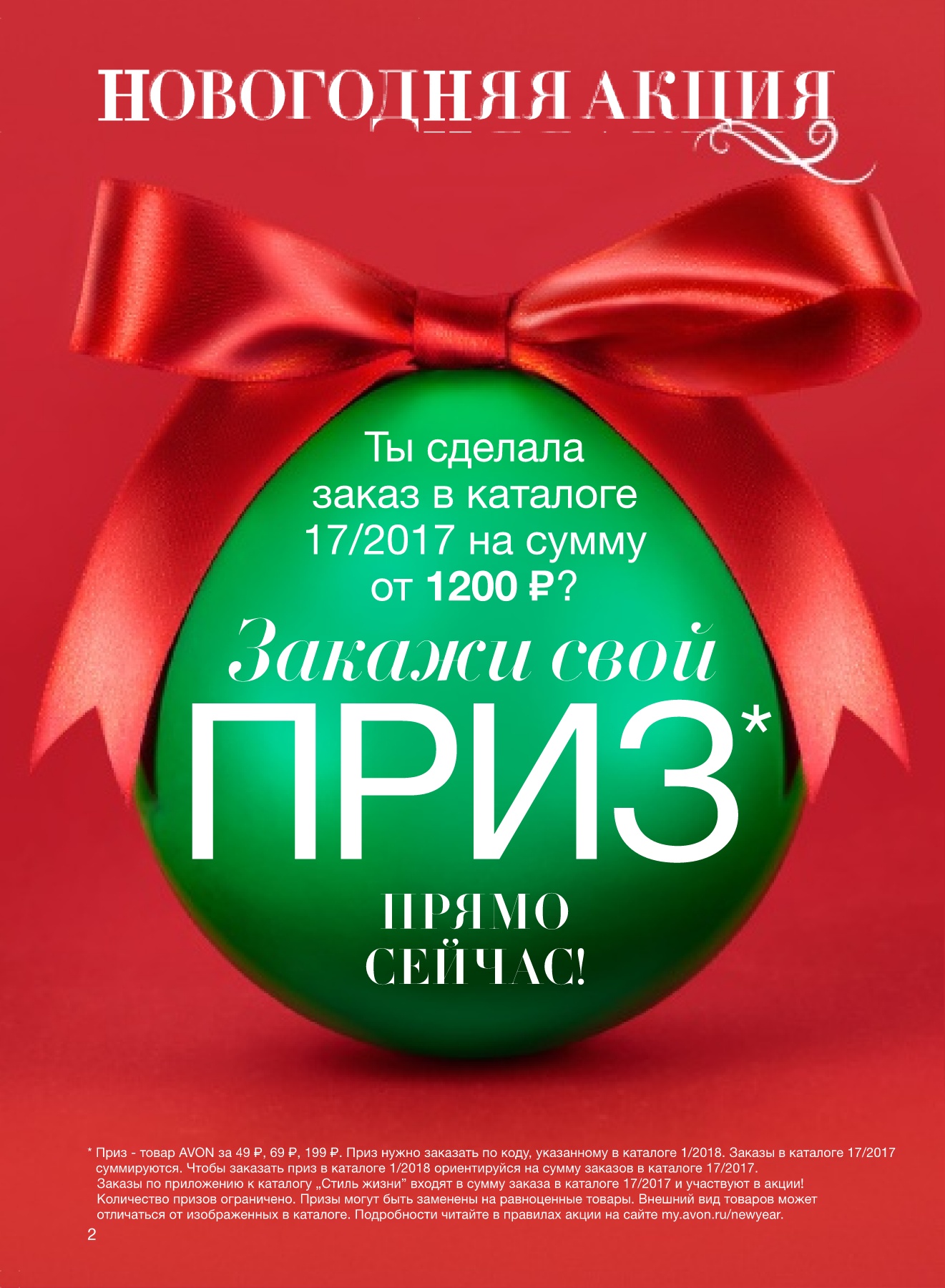 Предновогодняя акция. Акция новый год. Летуаль скидки. Лет акции. Летняя акция.