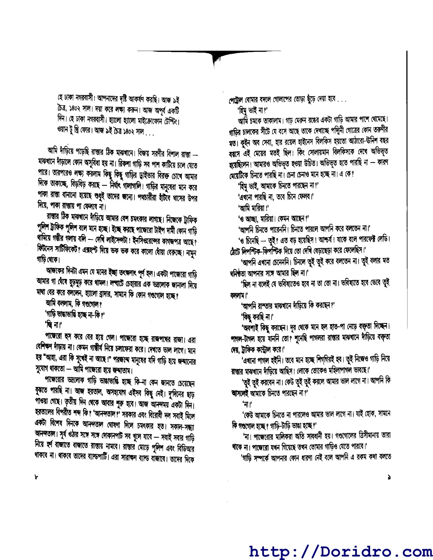himur hate koyekti nil poddo pdf