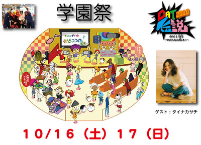 楽しすぎるっ Cat伝説10学園祭 に参加しよう 声優 アニメ マンガに特化した専門学校 大阪アニメーションカレッジ専門学校