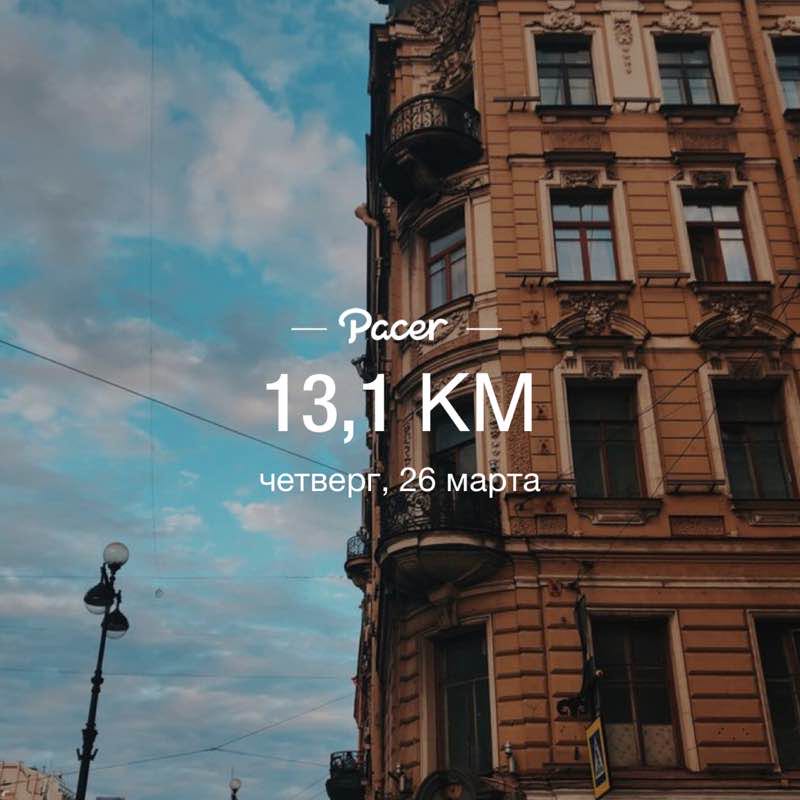 PacerЛейди post 1