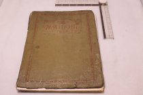 Yearbook, Masonic Home, 1932