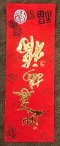 Chinese Good Luck Sign, 2019