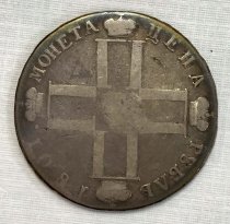 Russian Coin, 1801