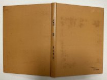 Untitled [Bound Volumes of Saga TEMPO,  1976-1979]
