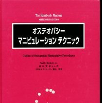 Outline of Osteopathic Manipulative Procedures:  The Kimberly Manual