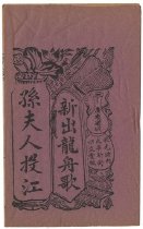 Book in Chinese: Sun Fu Ren Tou Jiang