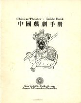 Chinese theater - guide book : Zhongguo xi ju shou ce