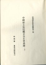 China's royal family genealogy records