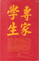 Lotus Among the Magnolias: The Mississippi Chinese--Back