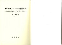 Beyond National Cinema-Overseas Chinese Cinema and National Identity (Nasho