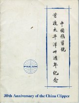 Front/Inner Cover, China Clipper 30th Anniversary booklet, 1966