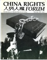 China Rights Forum 1995-Cover