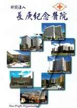 Non-Profit Organization: Chang Gung Memorial Hospital