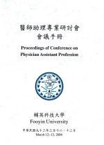 Proceedings of Conference on Physician Assistant Profession