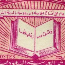 Saudi Arabia Stamp 2 1/3